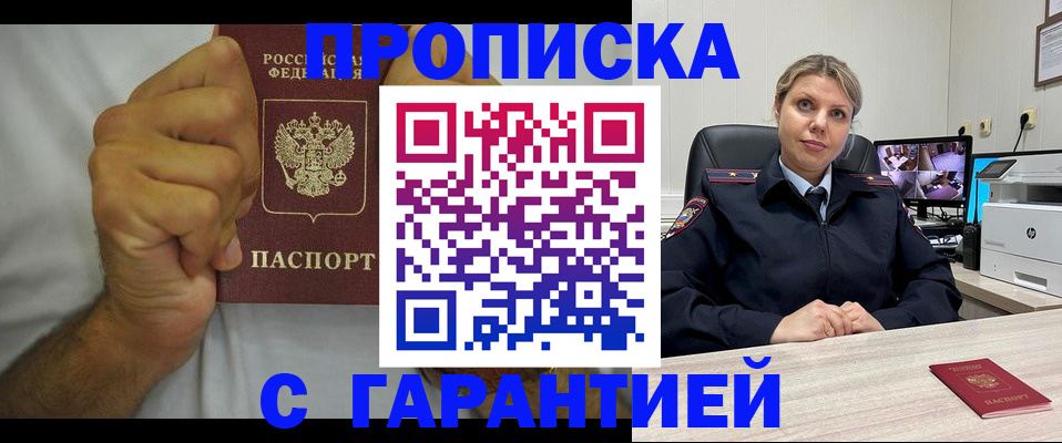 прописка ребенка в Сорске