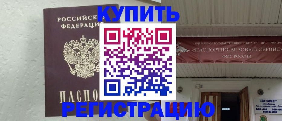 временная регистрация гарантия в Сорске